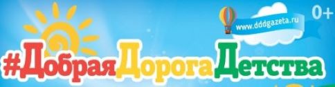 Добрая дорога детства