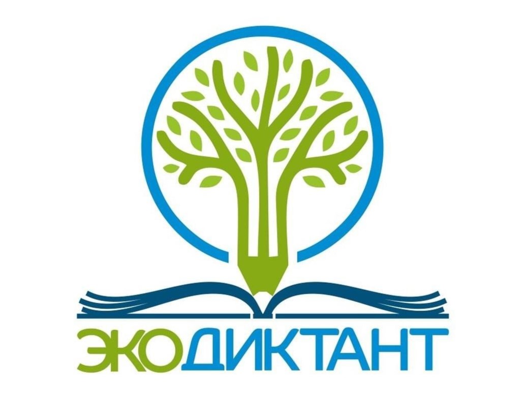 VI Международный экологический диктант.