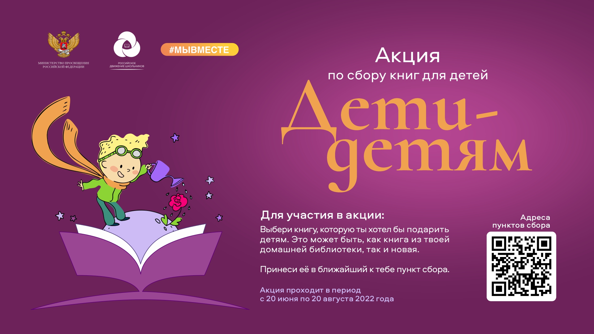 Всероссийская акция по сбору книг «Дети – детям».