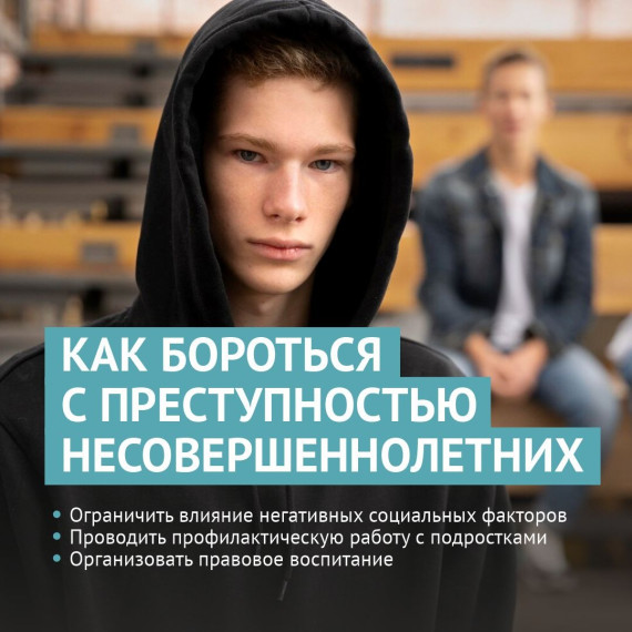 Памятка о профилактике подростковой наркопреступности, правонарушений среди несовершеннолетних.